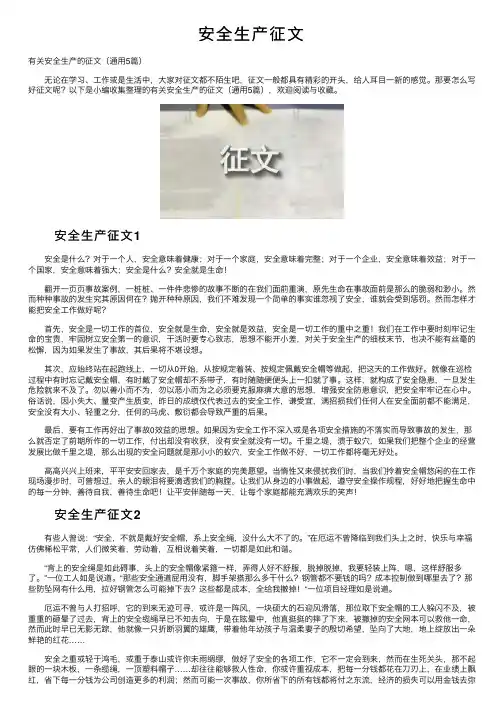 安全生产征文