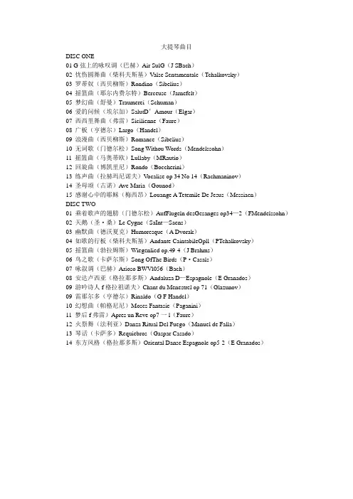 大提琴名曲