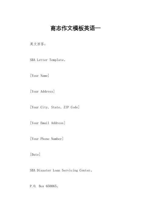 商志作文模板英语一