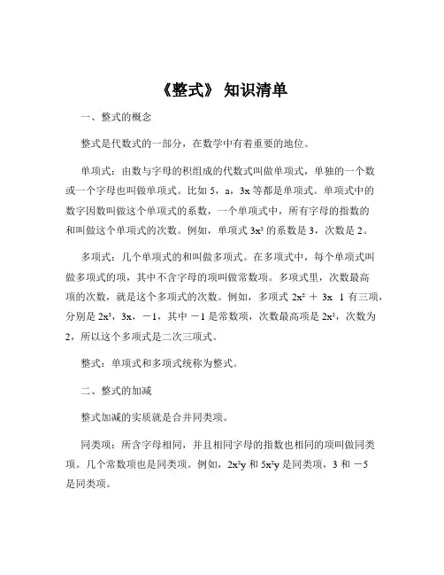 《整式》 知识清单