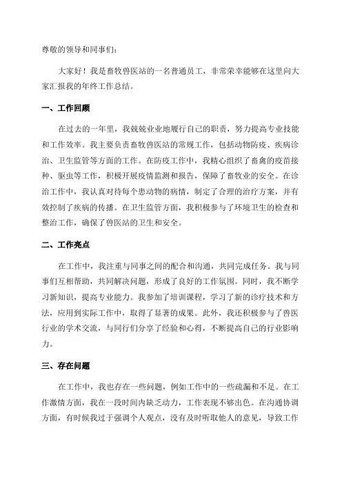 畜牧兽医站年终工作总结