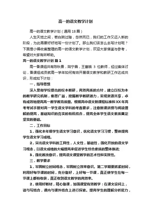 高一的语文教学计划