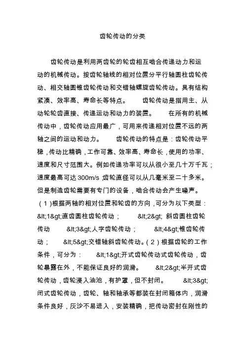 齿轮传动的分类