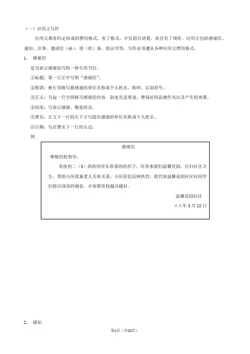 2020年中考语文复习讲解篇第四篇语言运用第一部分任务型写作