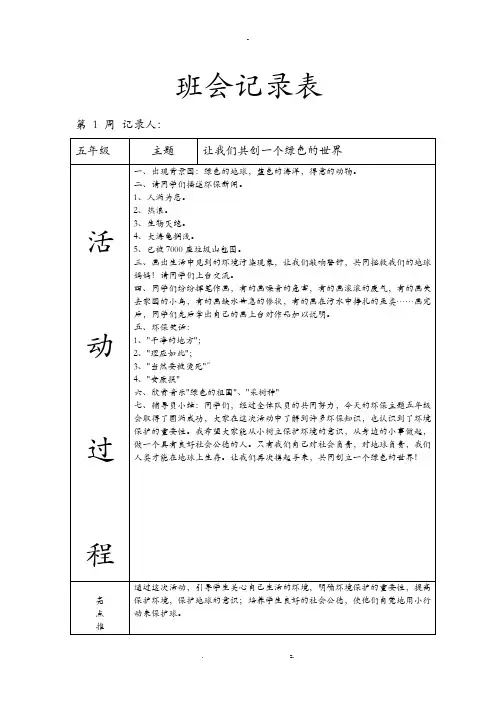 小学五年级班会记录