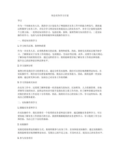 初会实务学习计划