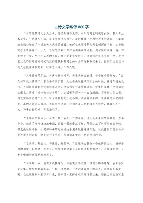 古诗文学短评800字