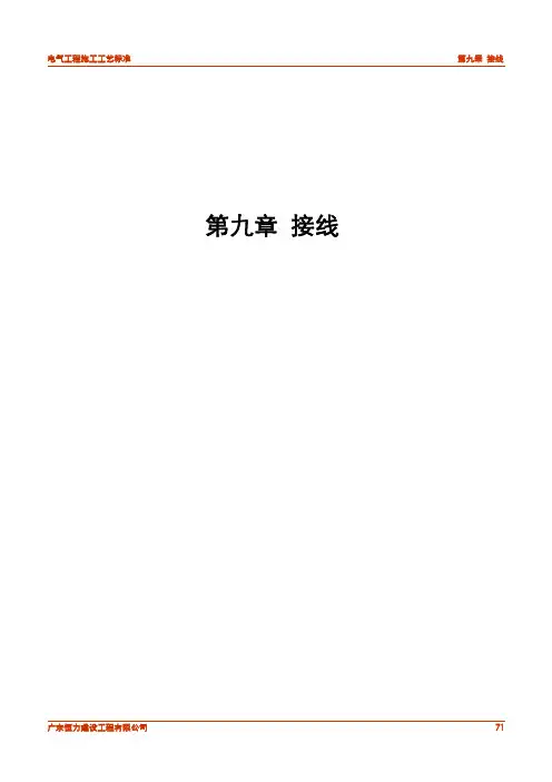 电气接线施工工艺图解