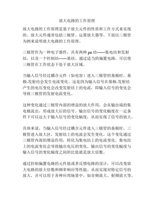 放大电路的工作原理