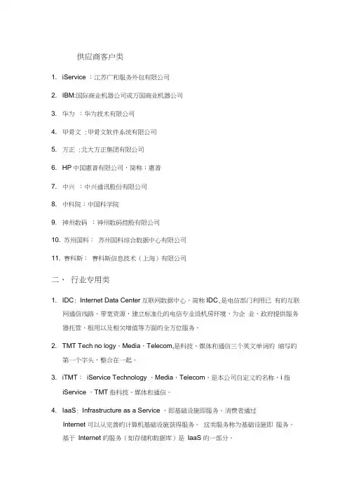 iService行业专用名词解释