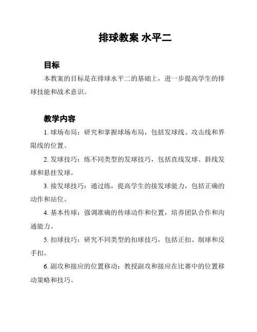 排球教案 水平二