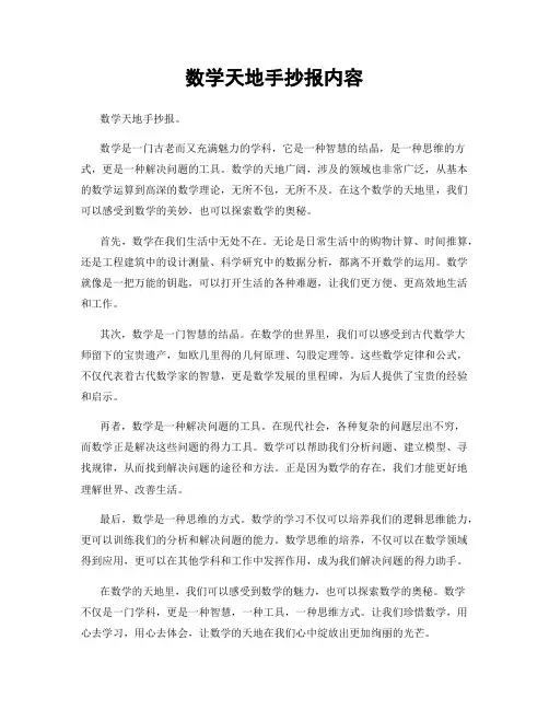 数学天地手抄报内容