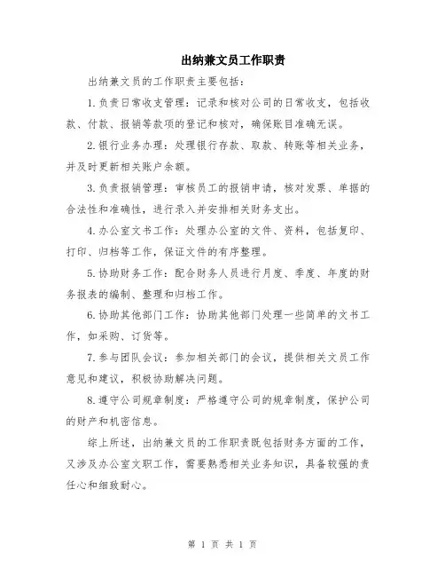 出纳兼文员工作职责
