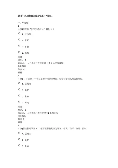 17春《人力资源开发与管理》