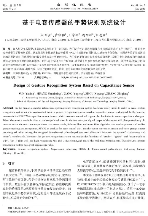 基于电容传感器的手势识别系统设计