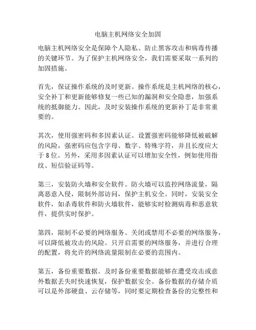 电脑主机网络安全加固