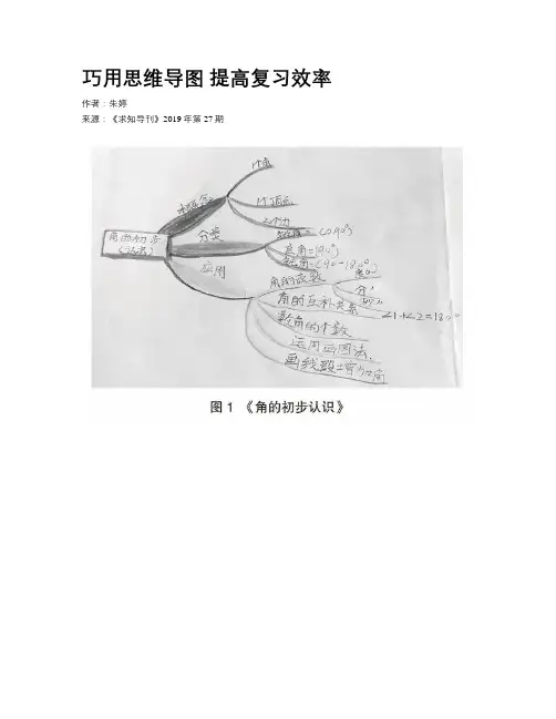 巧用思维导图 提高复习效率