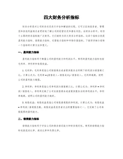 四大财务分析指标