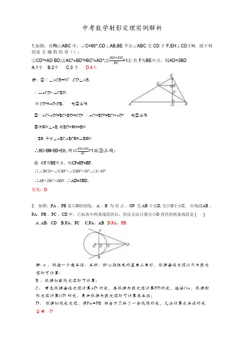 中考数学射影定理实例解析