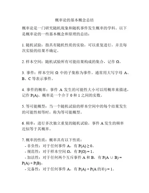 概率论的基本概念总结