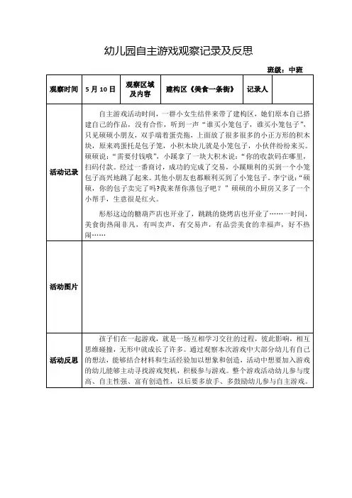幼儿园自主游戏观察记录及反思