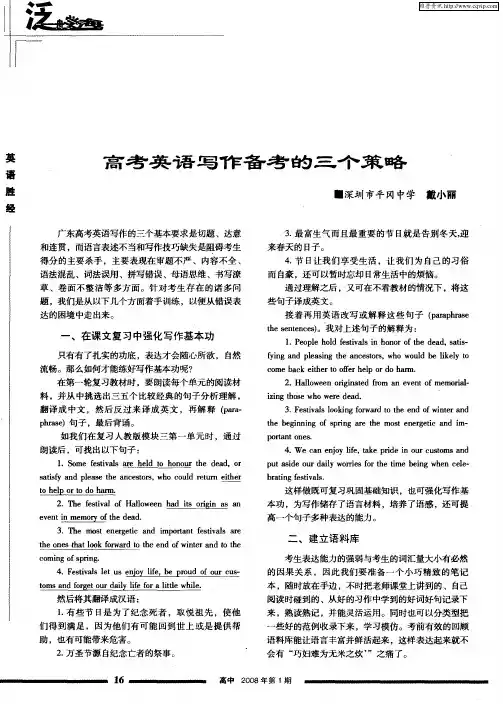 高考英语写作备考的三个策略