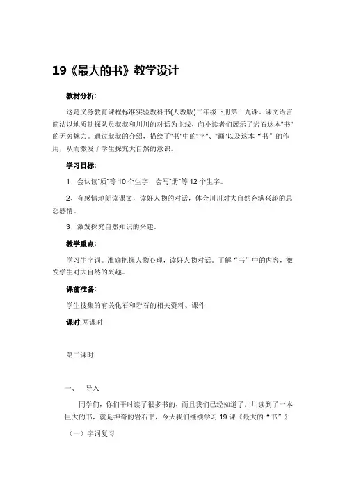 人教版二年级语文下册19课 最大的“书”