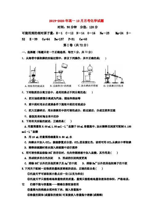 2019-2020年高一10月月考化学试题 