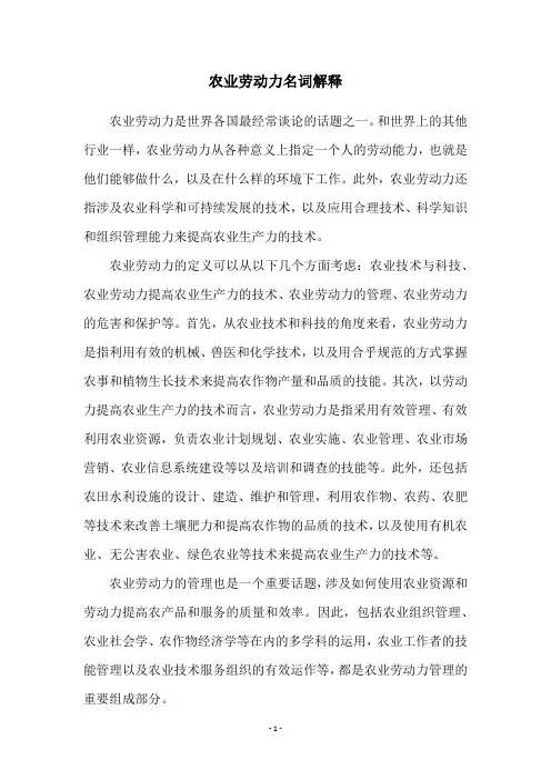 农业劳动力名词解释
