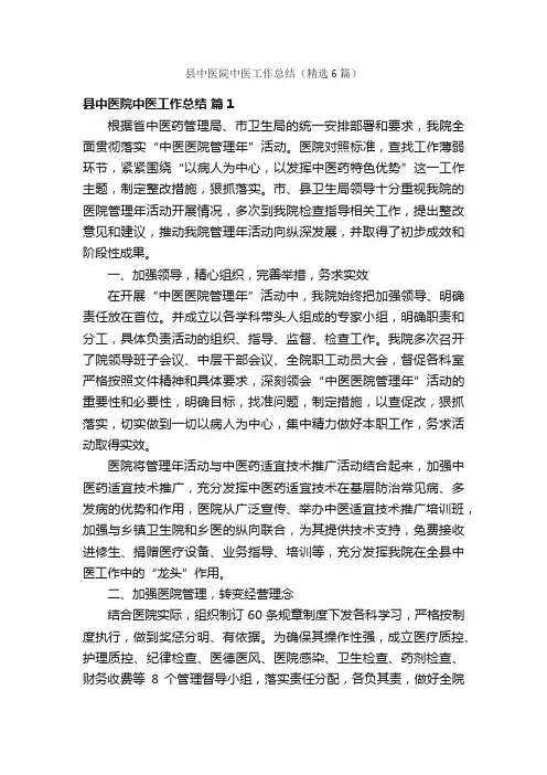 县中医院中医工作总结（精选6篇）