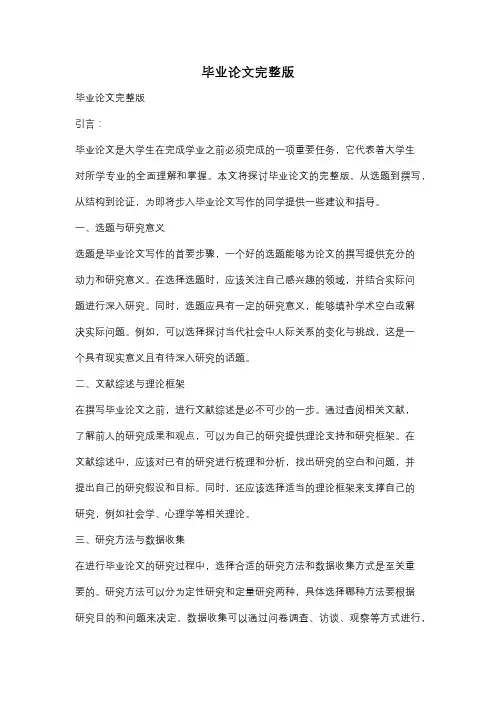 毕业论文完整版