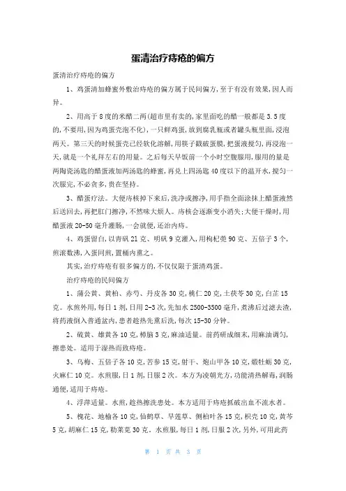 蛋清治疗痔疮的偏方