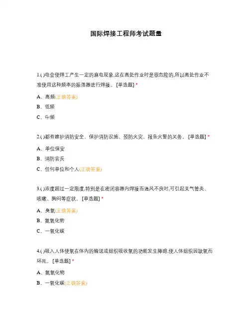 国际焊接工程师考试题量