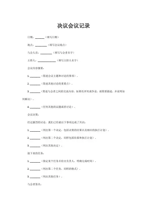 决议会议记录范文模板