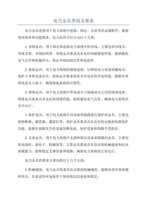 电力金具类别及要求