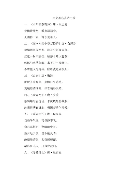 历史著名茶诗十首