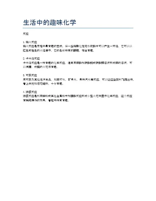 生活中的趣味化学