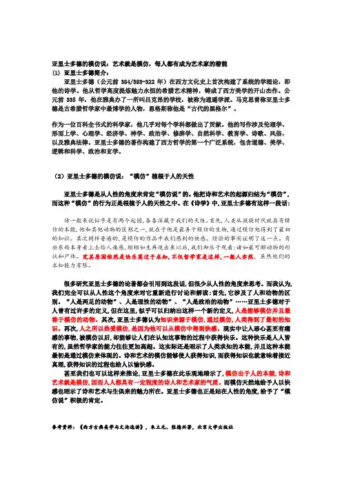 亚里士多德的模仿说：艺术就是模仿,每人都有成为艺术家的潜能