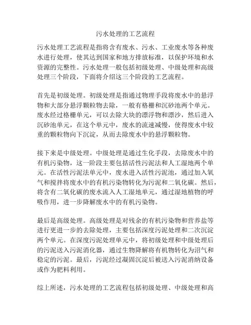 污水处理的工艺流程