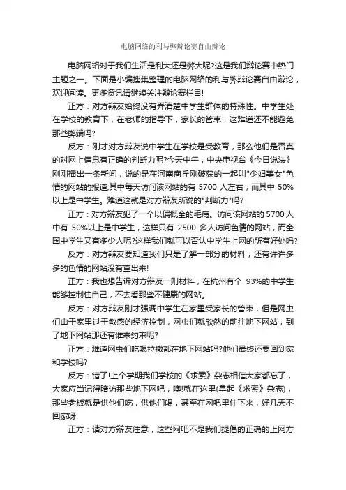 电脑网络的利与弊辩论赛自由辩论_辩论赛_