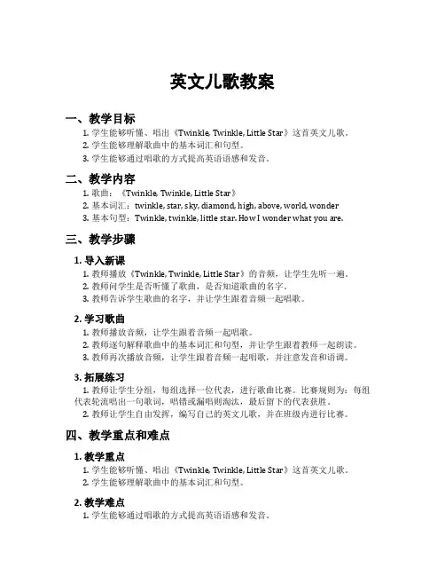 英文儿歌教案