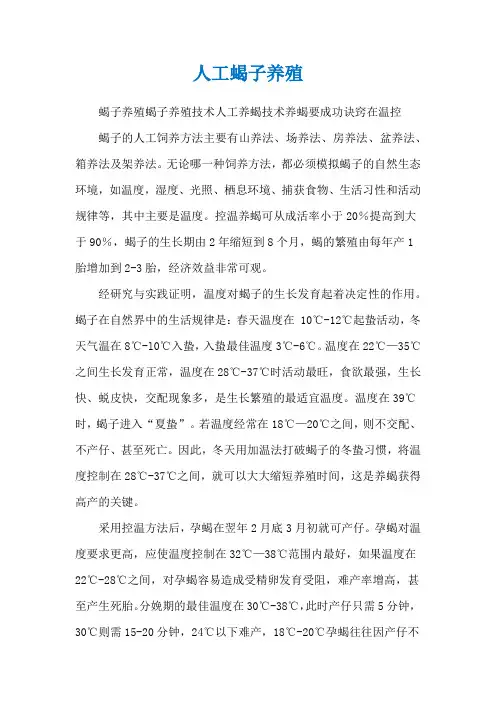 人工蝎子养殖