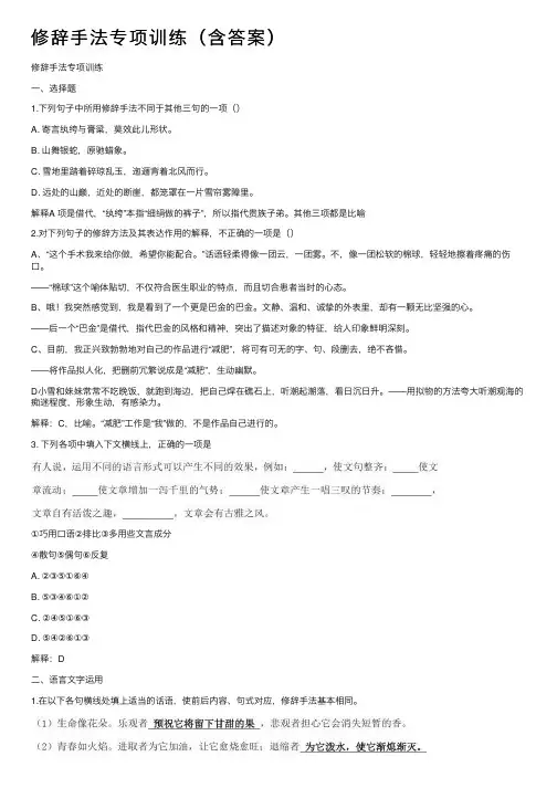 修辞手法专项训练（含答案）