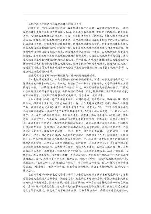 如何把握主观能动性和客观规律性的辩证关系