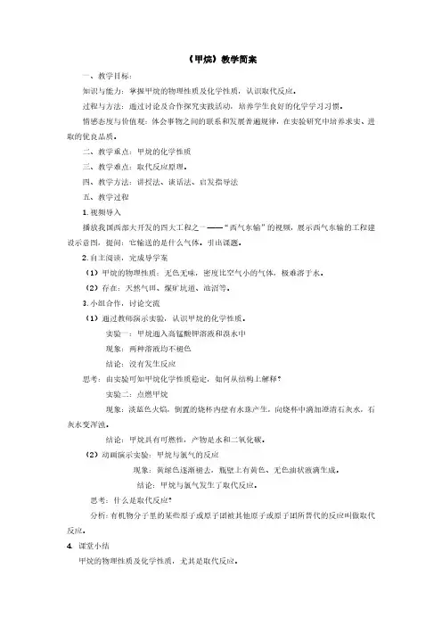高中化学教师资格证面试题本：有机物性质的探究《甲烷》简案及逐字稿
