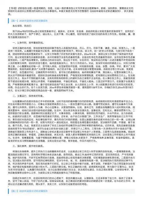2020年副局长述职述廉报告