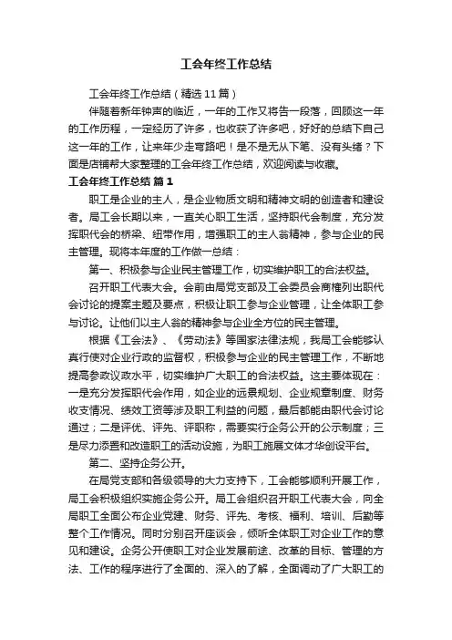 工会年终工作总结