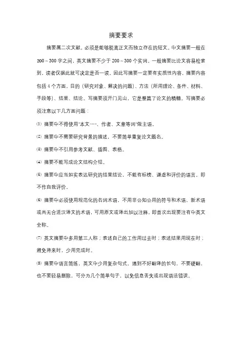 摘要要求【模板】