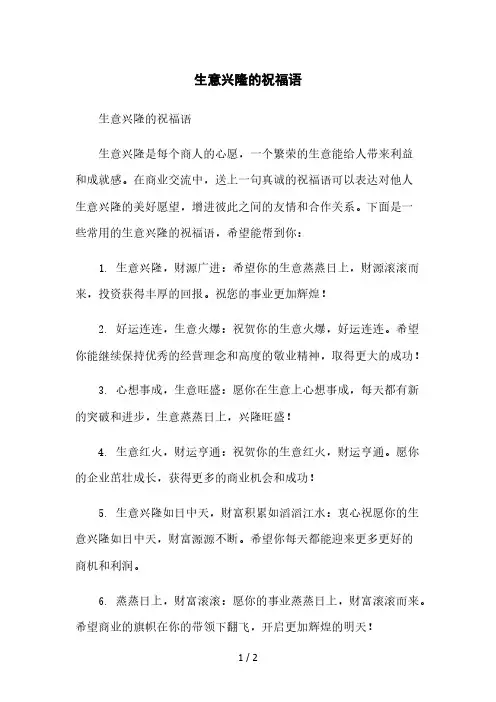 生意兴隆的祝福语2023简版