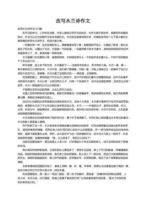 改写木兰诗作文(10篇)